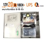 Q-Vision Power Supply  Box 12V 20A + UPS