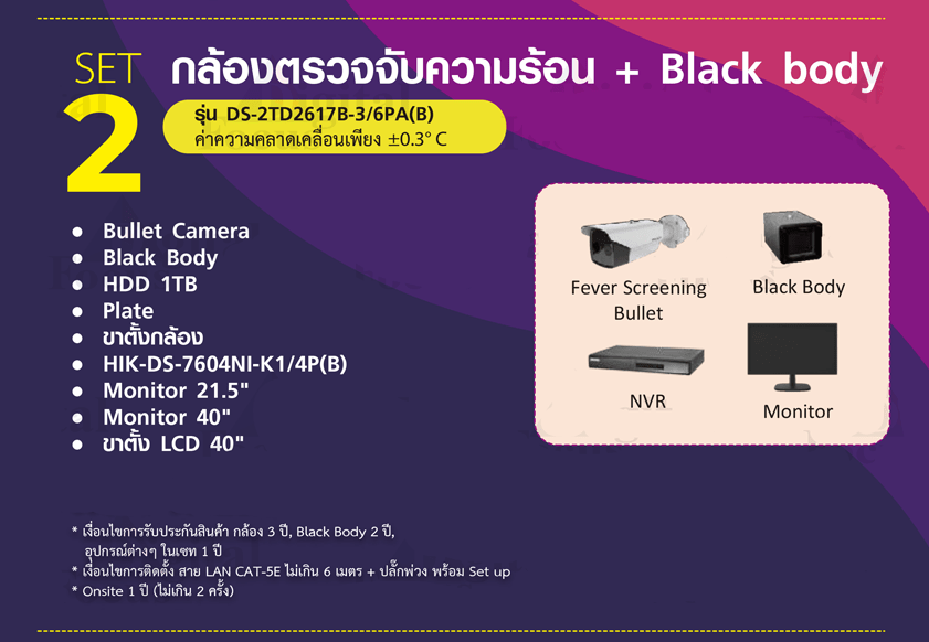 Hik Themal Fever SET2 กล้องตรวจวัดอุณหภูมิร่างกาย