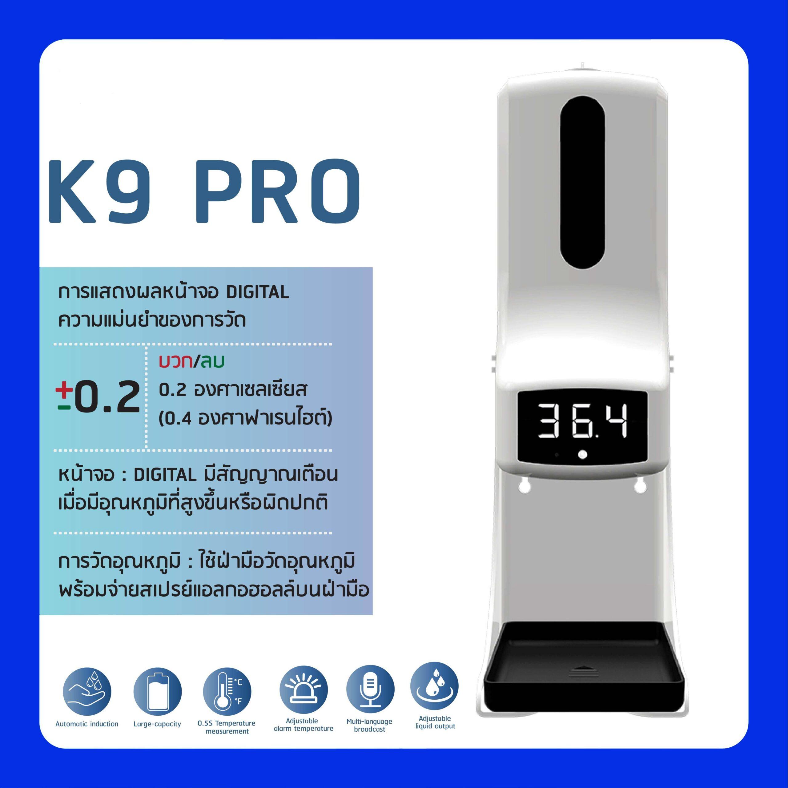 HIP K9 Pro เครื่องวัดอุณหภูมิ + เครื่องจ่ายเจลแอลกอฮอล์อัตโนมัติ