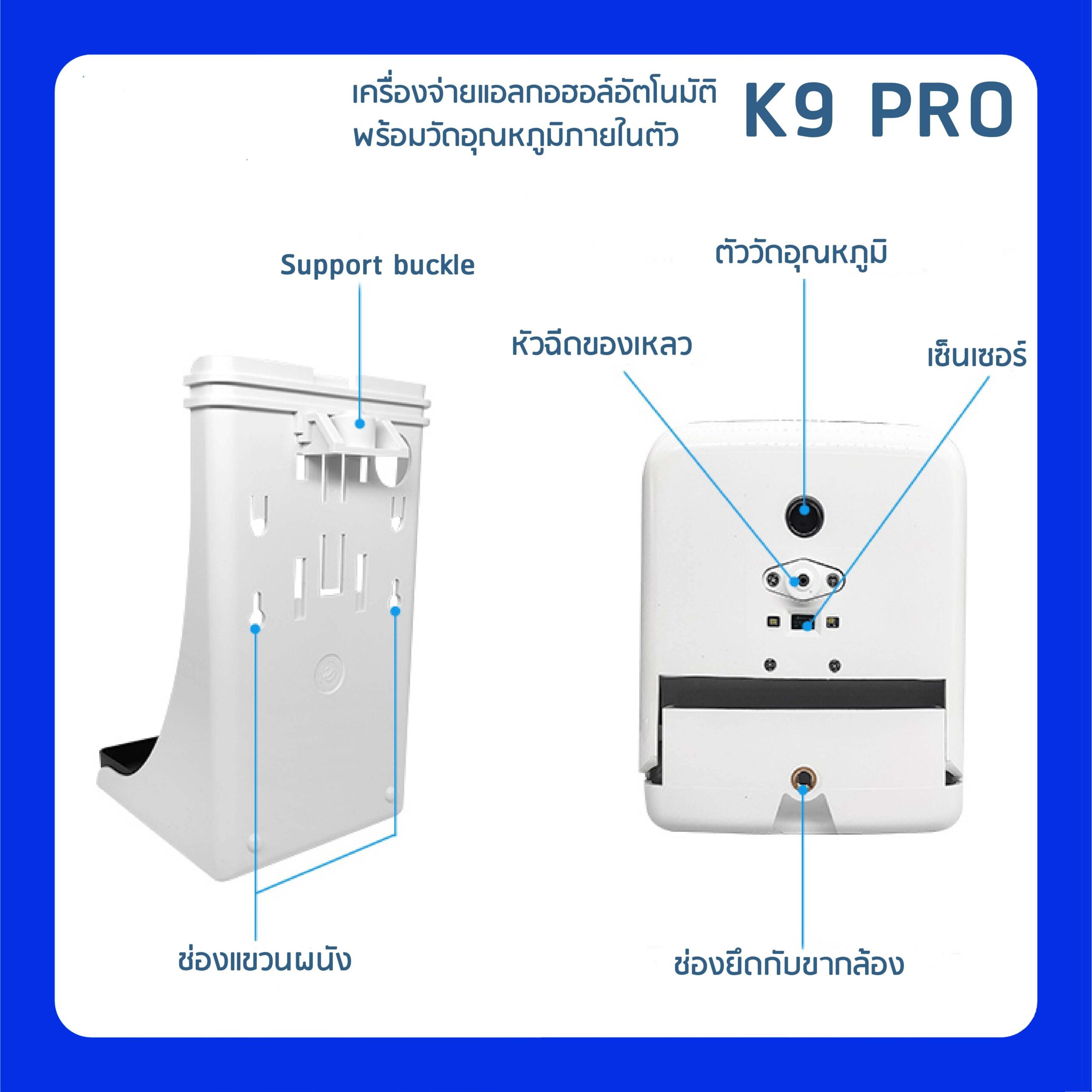 HIP K9 Pro เครื่องวัดอุณหภูมิ + เครื่องจ่ายเจลแอลกอฮอล์อัตโนมัติ