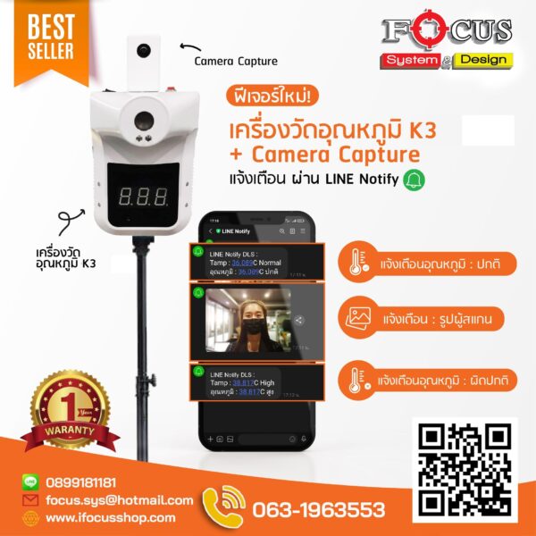 เครื่องวัดอุณหภูมิร่างกาย K3 + Camera Capture แจ้งเตือนผ่าน Line