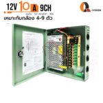 Q-Vision Power Supply  Box 12V10A