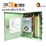 Q-Vision Power Supply  Box 12V 20A