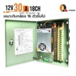 Q-Vision Power Supply  Box 12V 30A