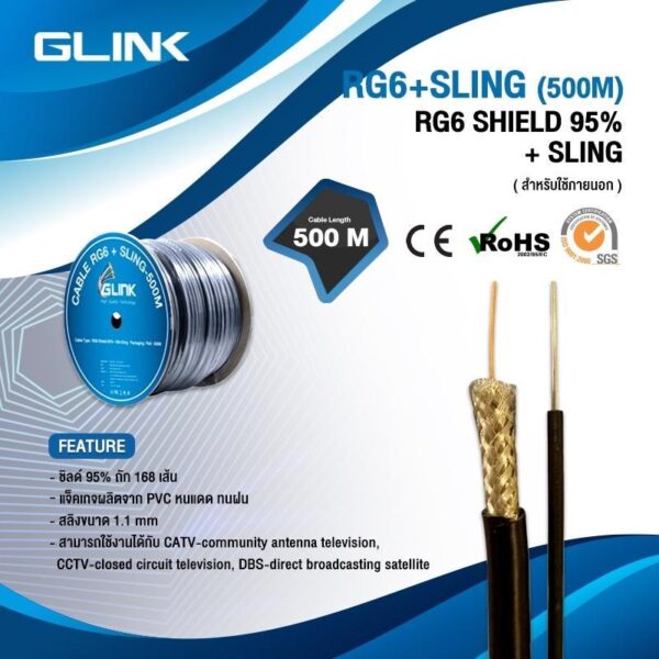 GLINK-RG6SLING-500M.jpg GLINK RG6SLING-500M