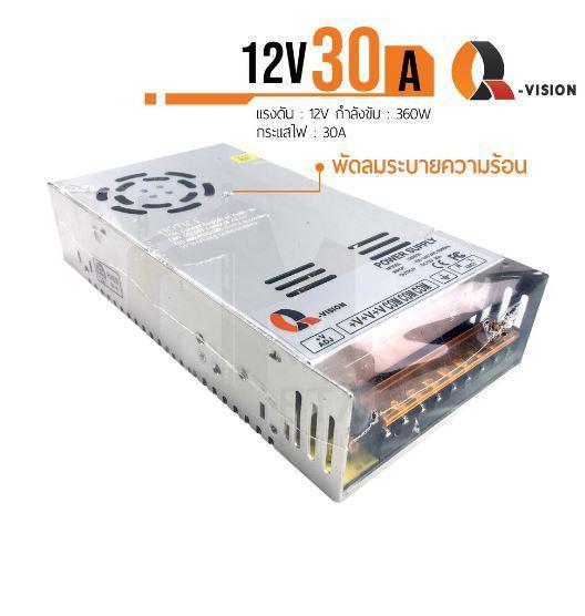 Q-Vision Switching 12V30A