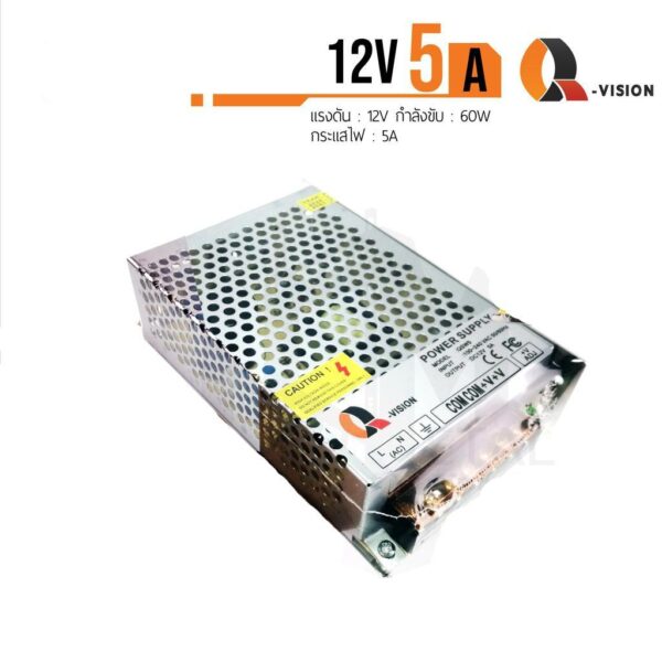 Q-Vision Switching 12V5A