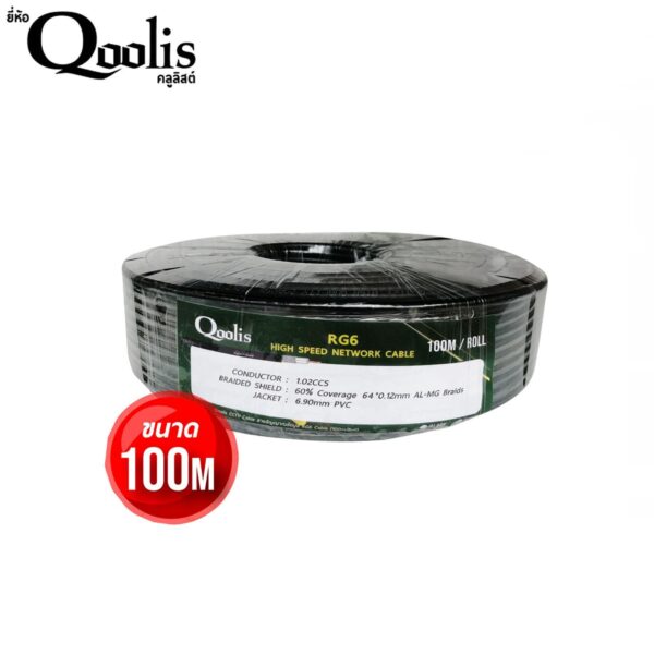 Qoolis RG6 100M (สีดำ)