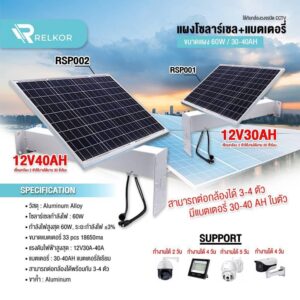 Relkor-RSP001.jpg RELKOR RSP001