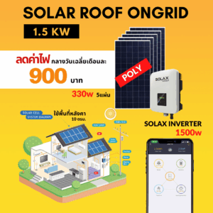 Solar-Roof-Ongrid-1.5kw.png Solar Roof Ongrid 1.5kw