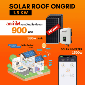 Solar-Roof-Ongrid-1.5kw-Mono.png Solar Roof Ongrid 1.5kw Mono