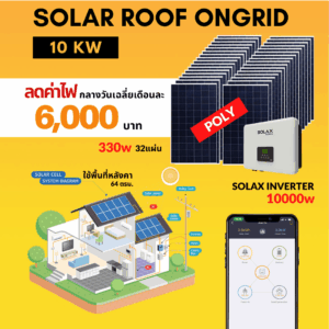 Solar-Roof-Ongrid-10kw.png Solar Roof Ongrid 10kw
