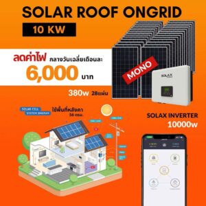 Solar-Roof-Ongrid-10kw-Mono.jpg Solar Roof Ongrid 10kw Mono