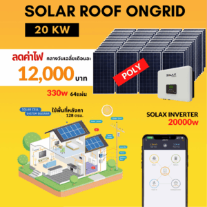 Solar-Roof-Ongrid-20kw.png Solar Roof Ongrid 20kw