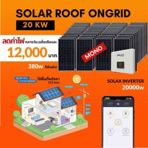 Solar-Roof-Ongrid-20kw-Mono.jpg Solar Roof Ongrid 20kw Mono