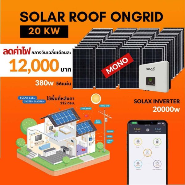 Solar-Roof-Ongrid-20kw-Mono.jpg Solar Roof Ongrid 20kw Mono