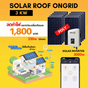 Solar-Roof-Ongrid-3kw.png Solar Roof Ongrid 3kw