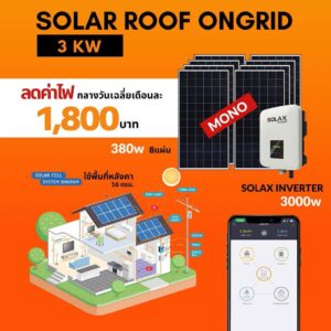 Solar-Roof-Ongrid-3kw-Mono.jpg Solar Roof Ongrid 3kw Mono