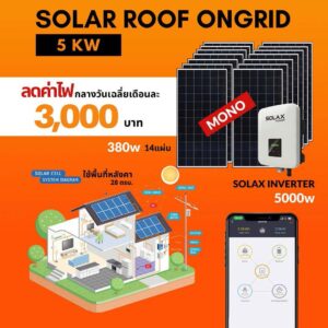 Solar Roof Ongrid 5Kw Mono