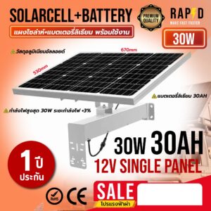 cctv-solar-30w30ah.jpg Solar Cell 30W 30AH