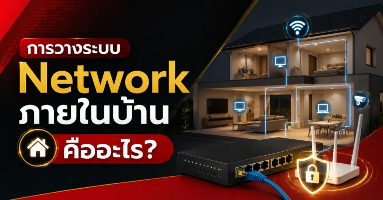 อุปกรณ์ network มีอะไรบ้าง