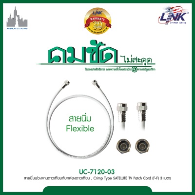 LINK UC-7120-03