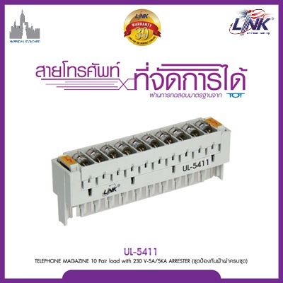 LINK UL-5411