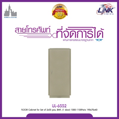 UL-6552 LINK UL-6552
