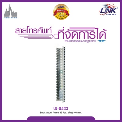 UL-8433 LINK UL-8433